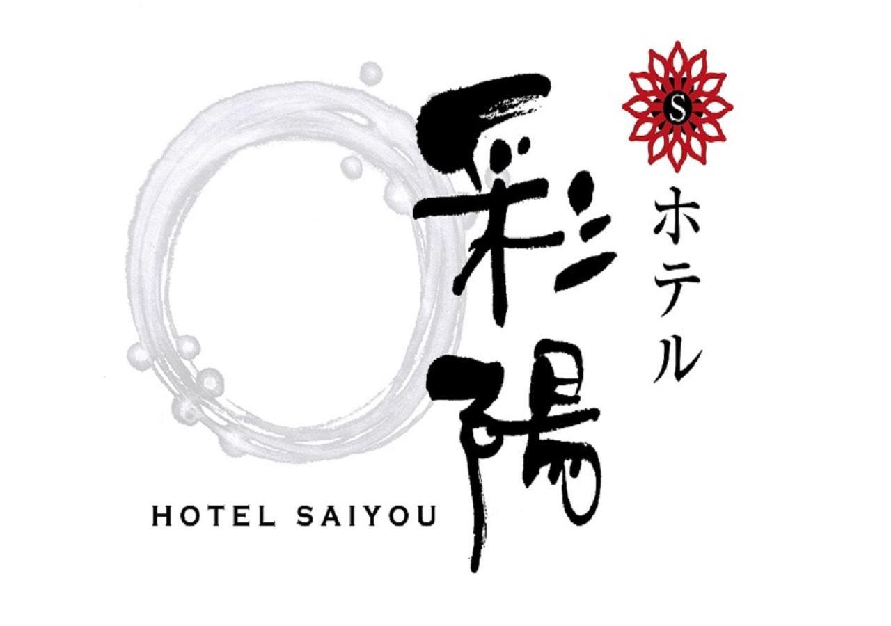 Hotel Saiyo Wakigawa Hirado Exteriér fotografie